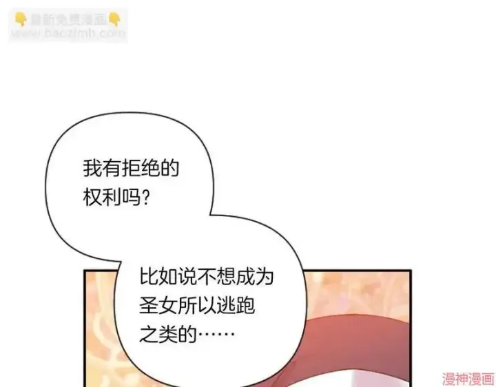 漫画《跨次元恋人》第2话第101张图