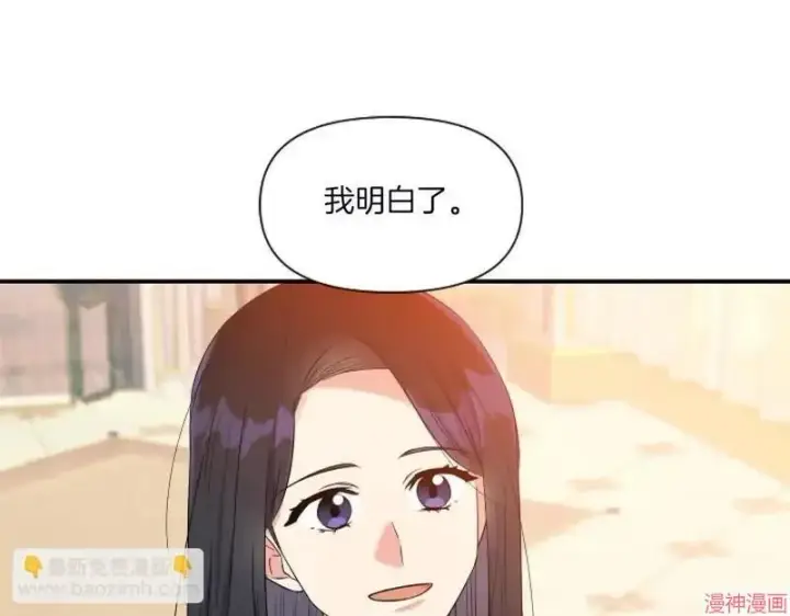 漫画《跨次元恋人》第2话第111张图