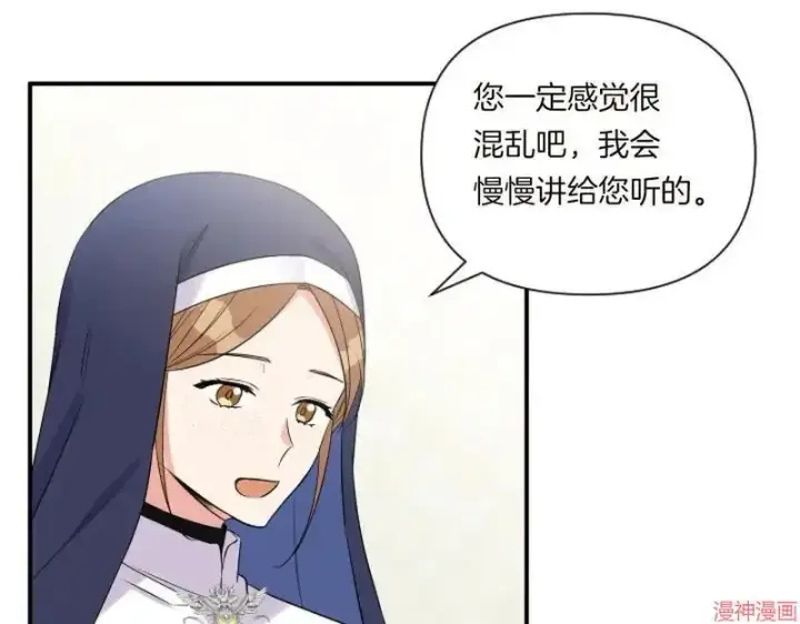 漫画《跨次元恋人》第2话第24张图
