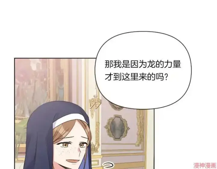 漫画《跨次元恋人》第2话第67张图