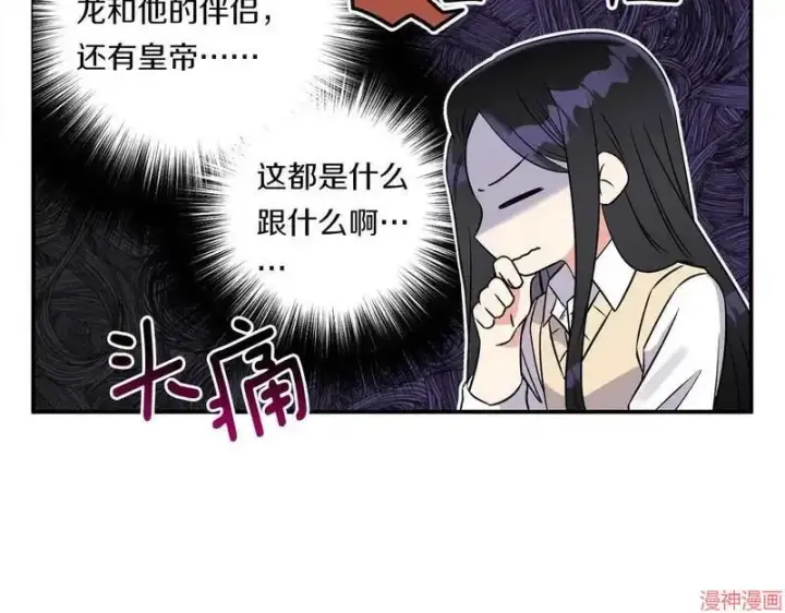 漫画《跨次元恋人》第2话第73张图