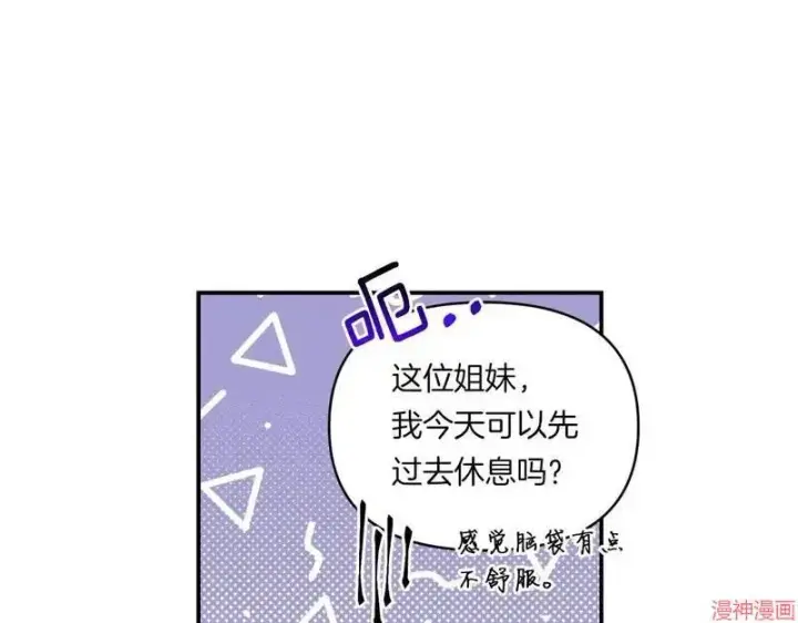 漫画《跨次元恋人》第2话第74张图