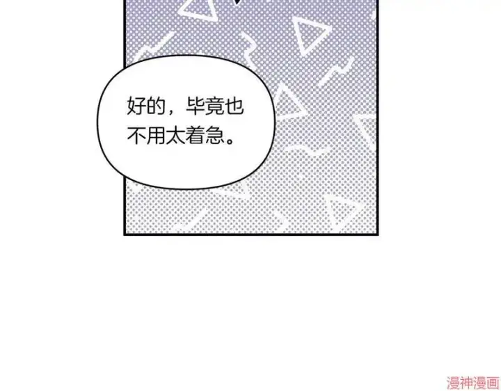 漫画《跨次元恋人》第2话第75张图