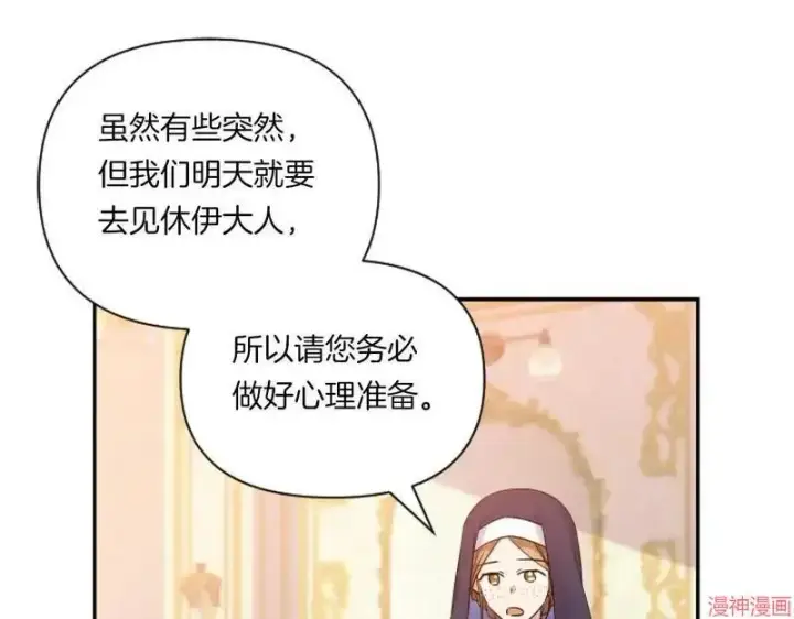 漫画《跨次元恋人》第2话第82张图