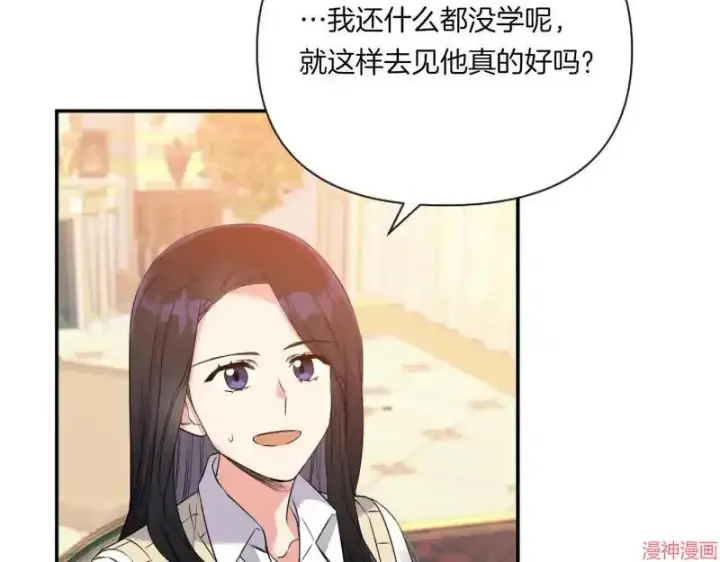 漫画《跨次元恋人》第2话第85张图
