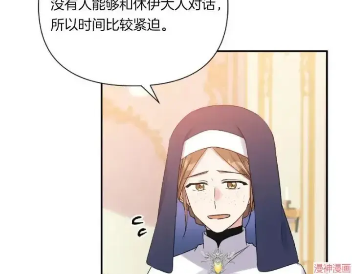 漫画《跨次元恋人》第2话第87张图