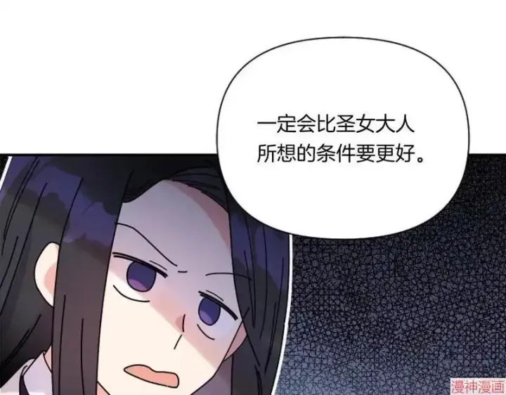 漫画《跨次元恋人》第3话第106张图