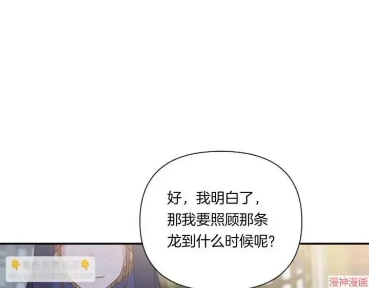 漫画《跨次元恋人》第3话第108张图