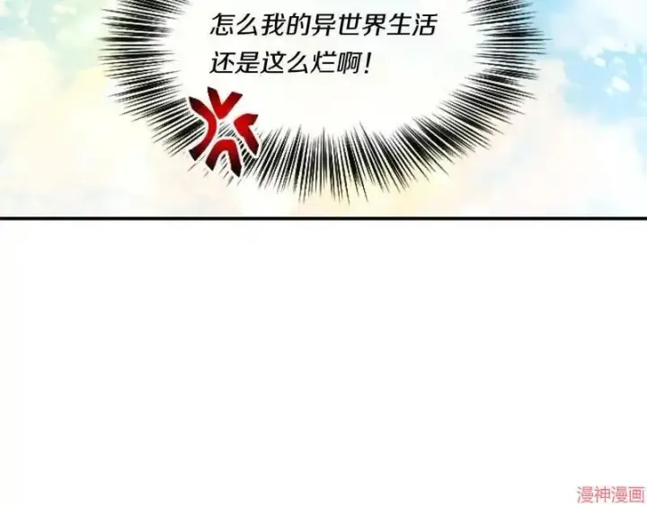 漫画《跨次元恋人》第3话第121张图