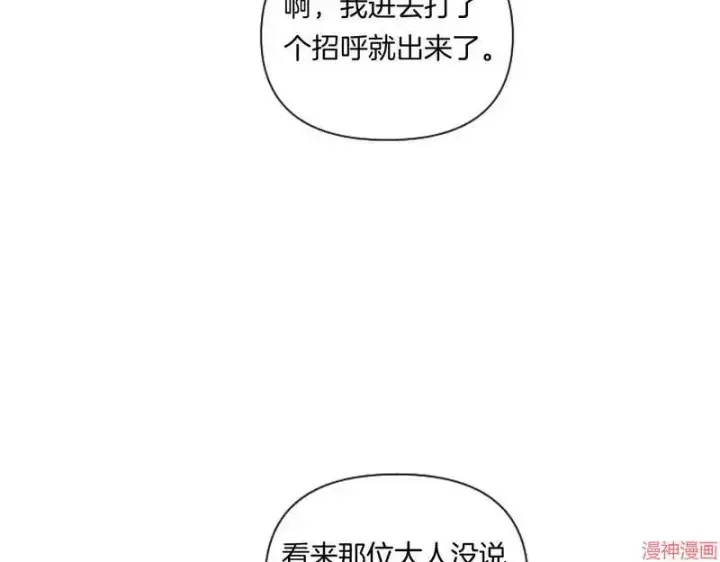 漫画《跨次元恋人》第3话第53张图