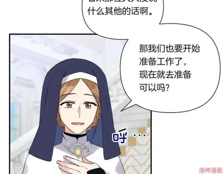 漫画《跨次元恋人》第3话第54张图