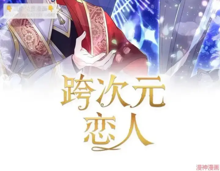 漫画《跨次元恋人》第3话第59张图