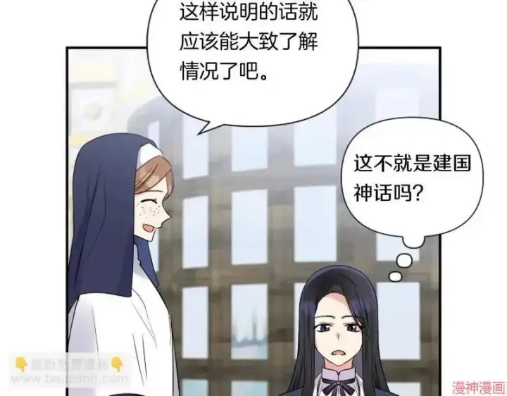 漫画《跨次元恋人》第3话第78张图