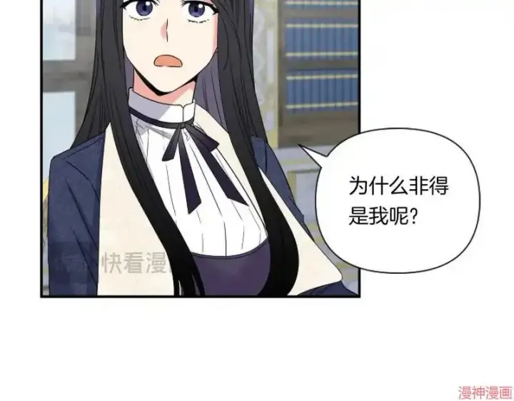 漫画《跨次元恋人》第3话第81张图
