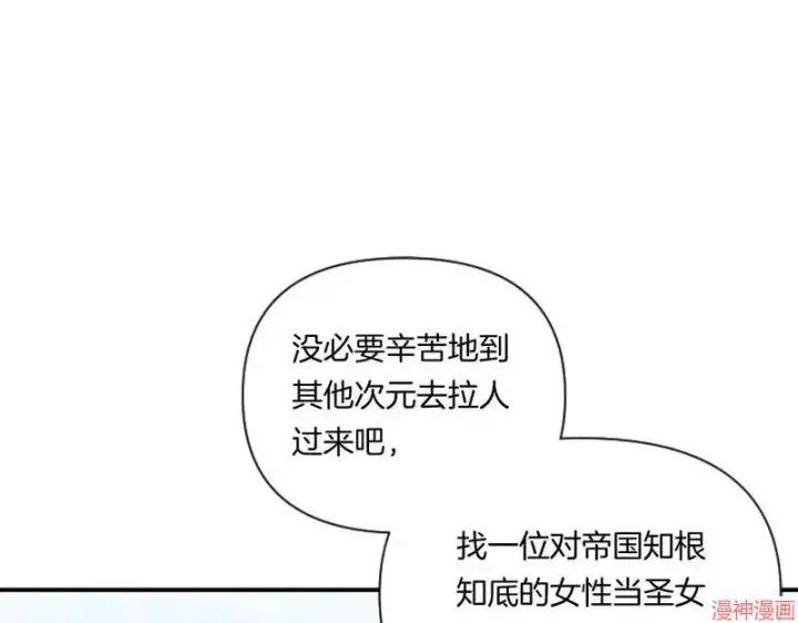 漫画《跨次元恋人》第3话第82张图