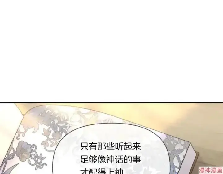 漫画《跨次元恋人》第3话第87张图