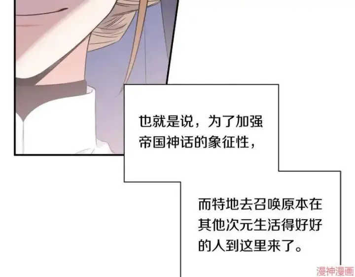 漫画《跨次元恋人》第3话第90张图