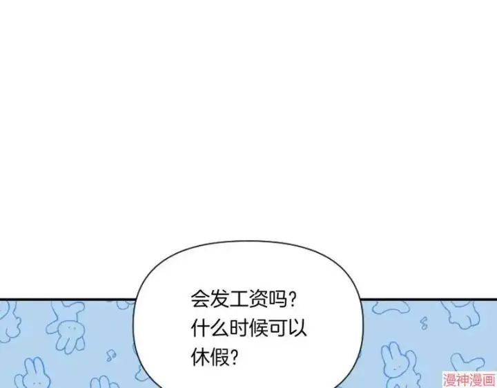 漫画《跨次元恋人》第3话第95张图