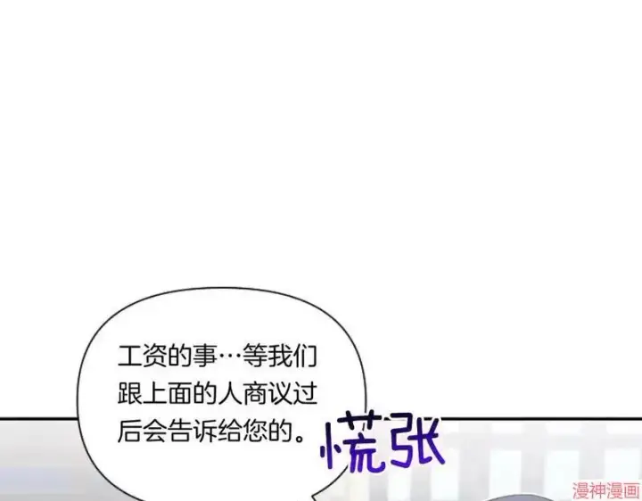 漫画《跨次元恋人》第3话第99张图