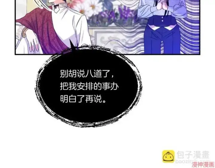 漫画《跨次元恋人》第4话第140张图