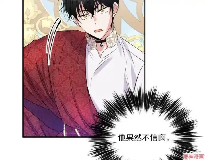 漫画《跨次元恋人》第4话第87张图