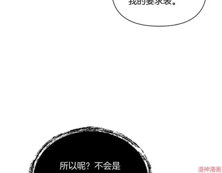 漫画《跨次元恋人》第4话第91张图