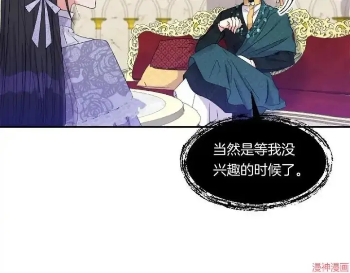 漫画《跨次元恋人》第5话第103张图