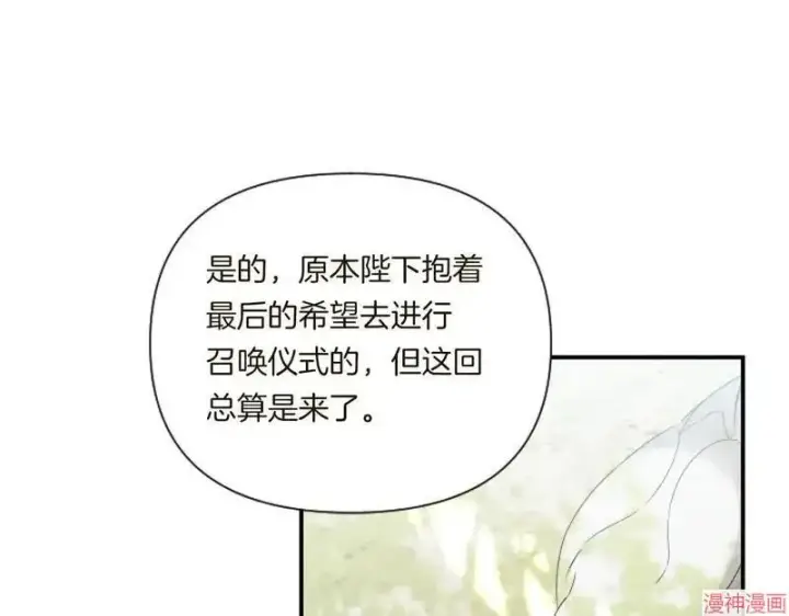漫画《跨次元恋人》第5话第197张图