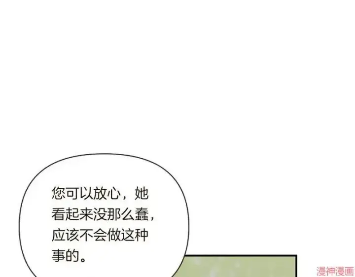 漫画《跨次元恋人》第5话第210张图