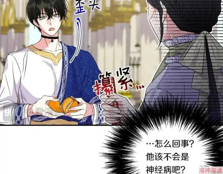 漫画《跨次元恋人》第5话第32张图