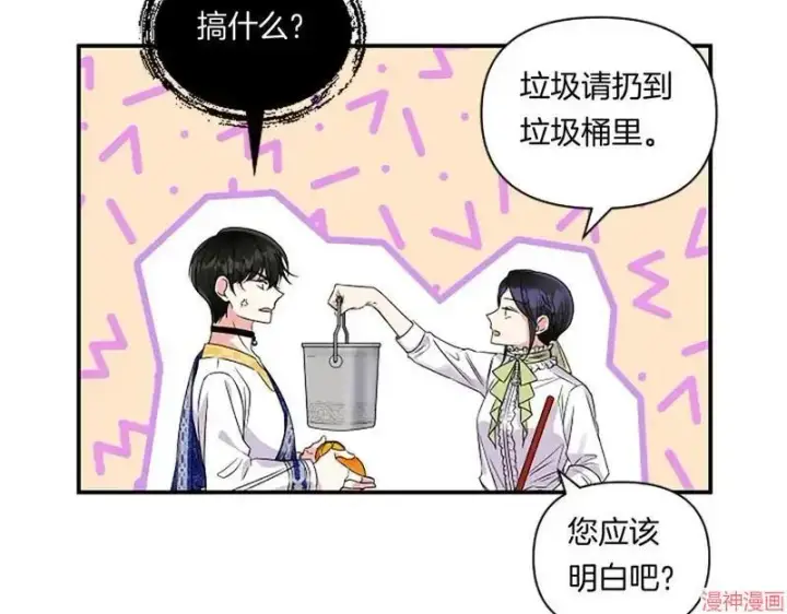 漫画《跨次元恋人》第5话第45张图