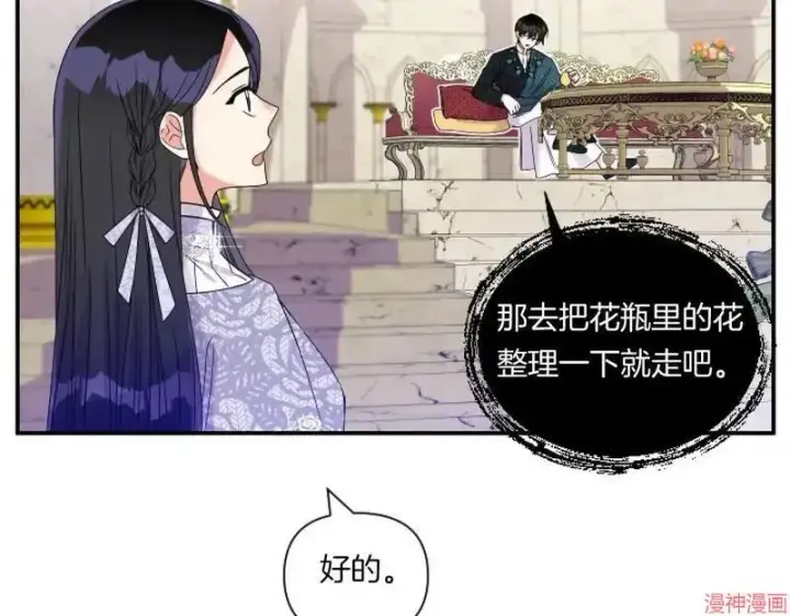 漫画《跨次元恋人》第5话第88张图