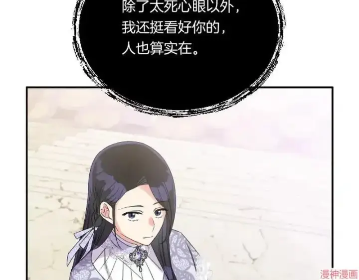 漫画《跨次元恋人》第5话第90张图