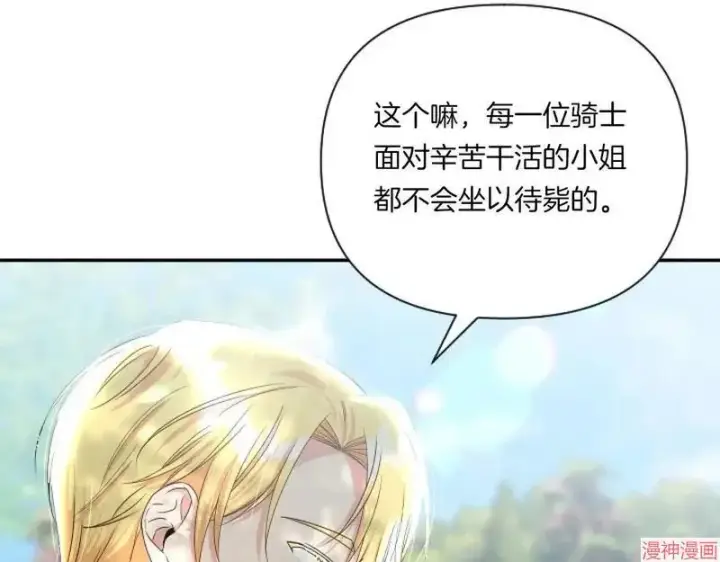 漫画《跨次元恋人》第6话第115张图
