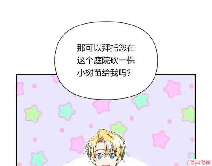 漫画《跨次元恋人》第6话第120张图