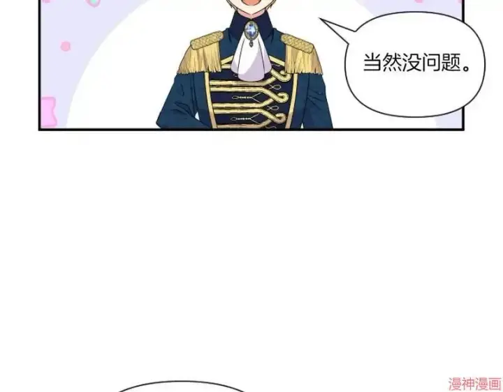 漫画《跨次元恋人》第6话第121张图