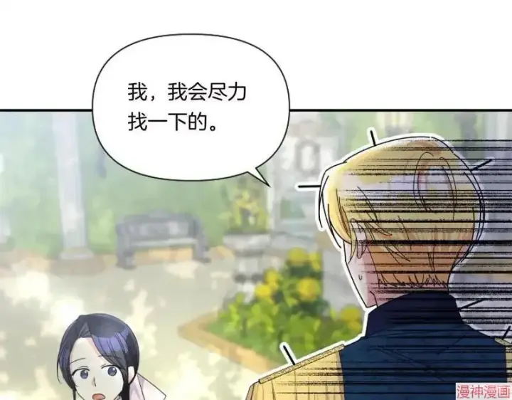 漫画《跨次元恋人》第6话第125张图