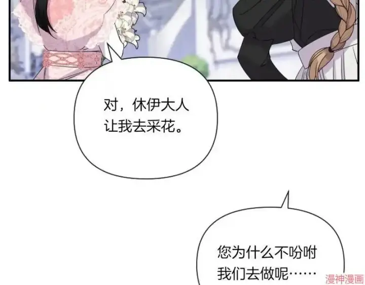 漫画《跨次元恋人》第6话第141张图