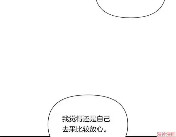 漫画《跨次元恋人》第6话第142张图