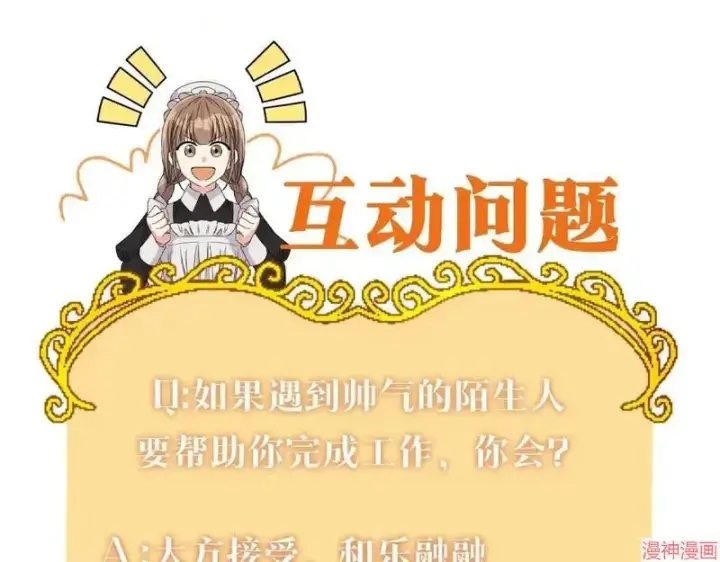 漫画《跨次元恋人》第6话第176张图