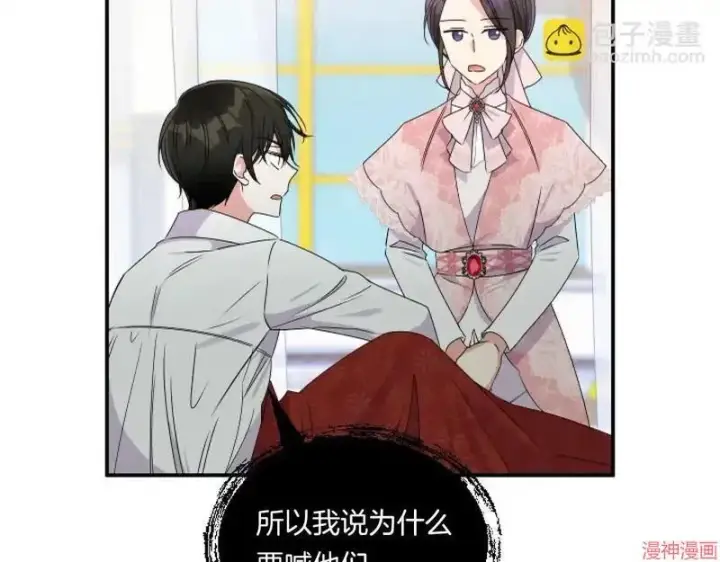 漫画《跨次元恋人》第6话第43张图