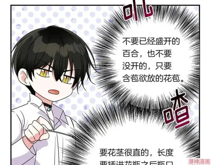 漫画《跨次元恋人》第6话第72张图