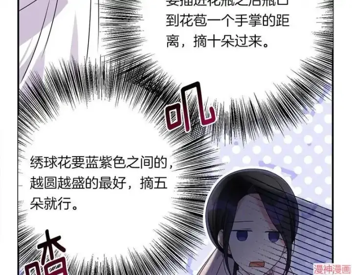 漫画《跨次元恋人》第6话第73张图