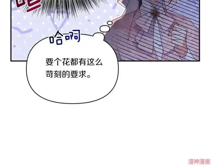 漫画《跨次元恋人》第6话第74张图