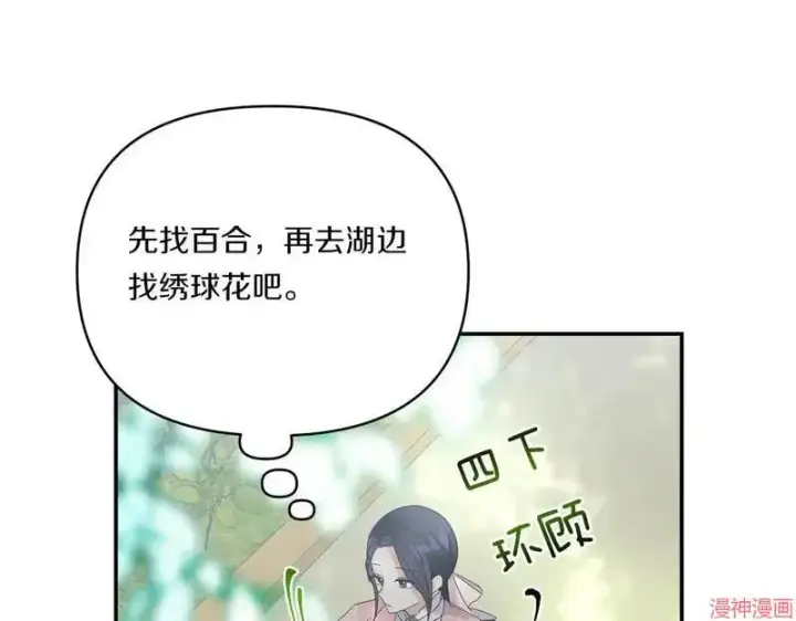 漫画《跨次元恋人》第6话第75张图