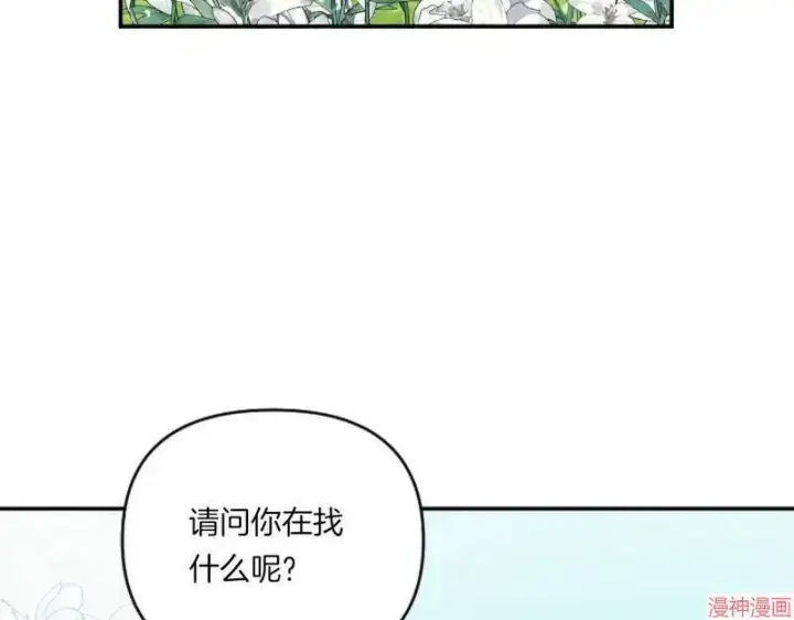 漫画《跨次元恋人》第6话第82张图