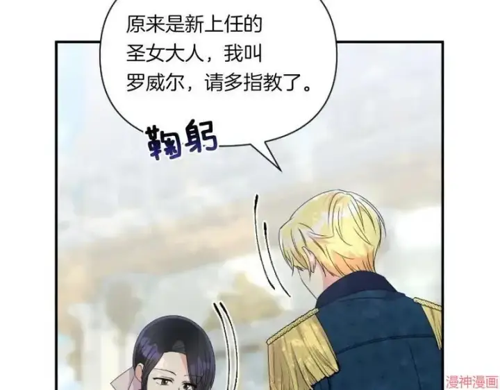 漫画《跨次元恋人》第6话第91张图