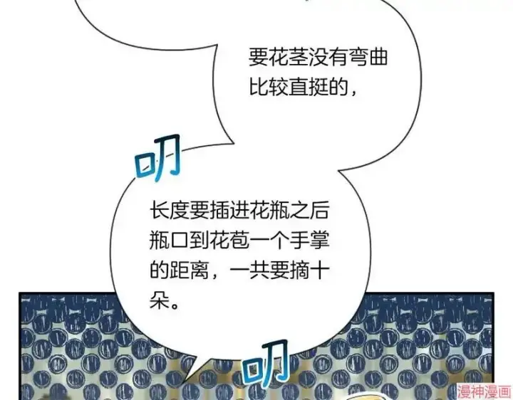 漫画《跨次元恋人》第6话第98张图