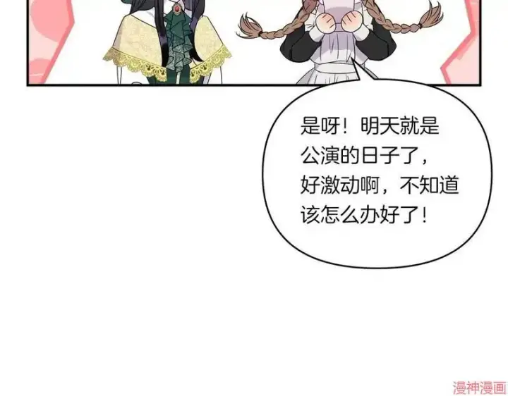 漫画《跨次元恋人》第7话第130张图