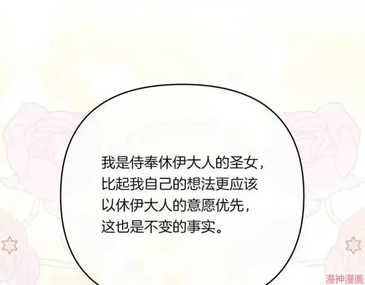漫画《跨次元恋人》第7话第171张图